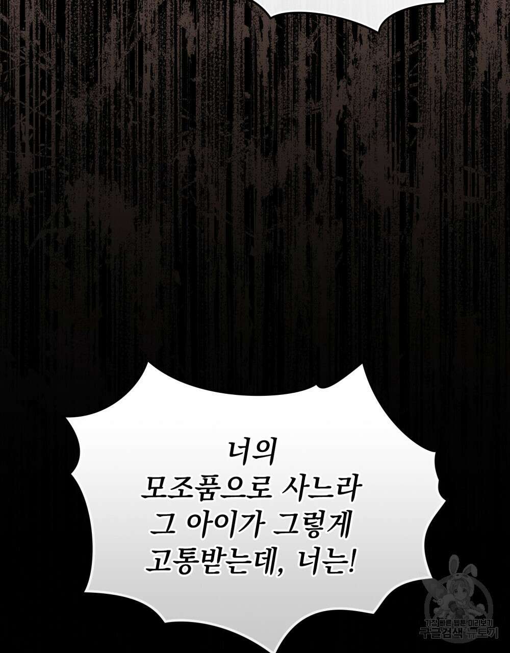 참아주세요, 대공 83화 12