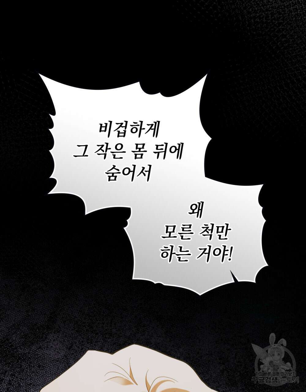 참아주세요, 대공 83화 14