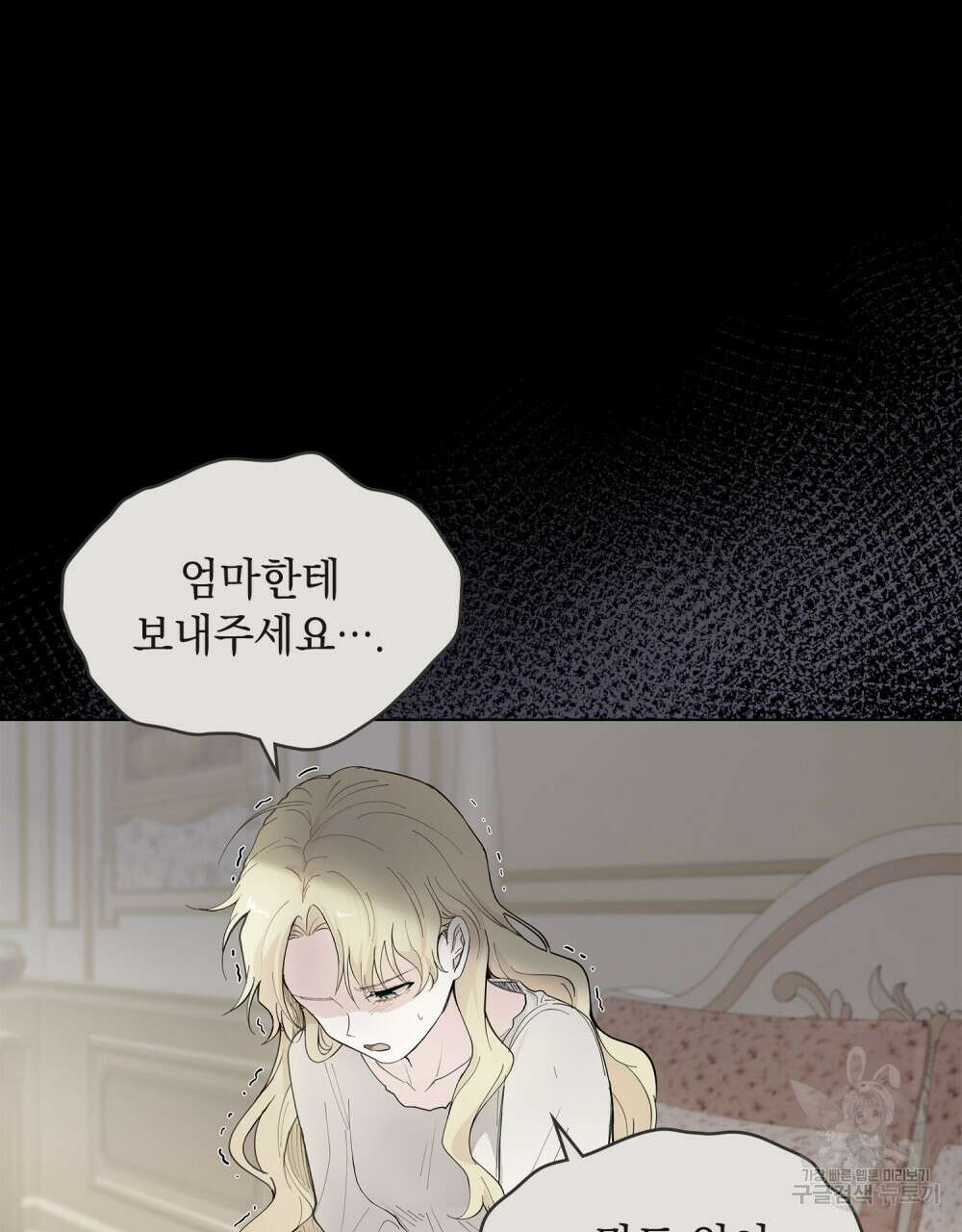 참아주세요, 대공 83화 16