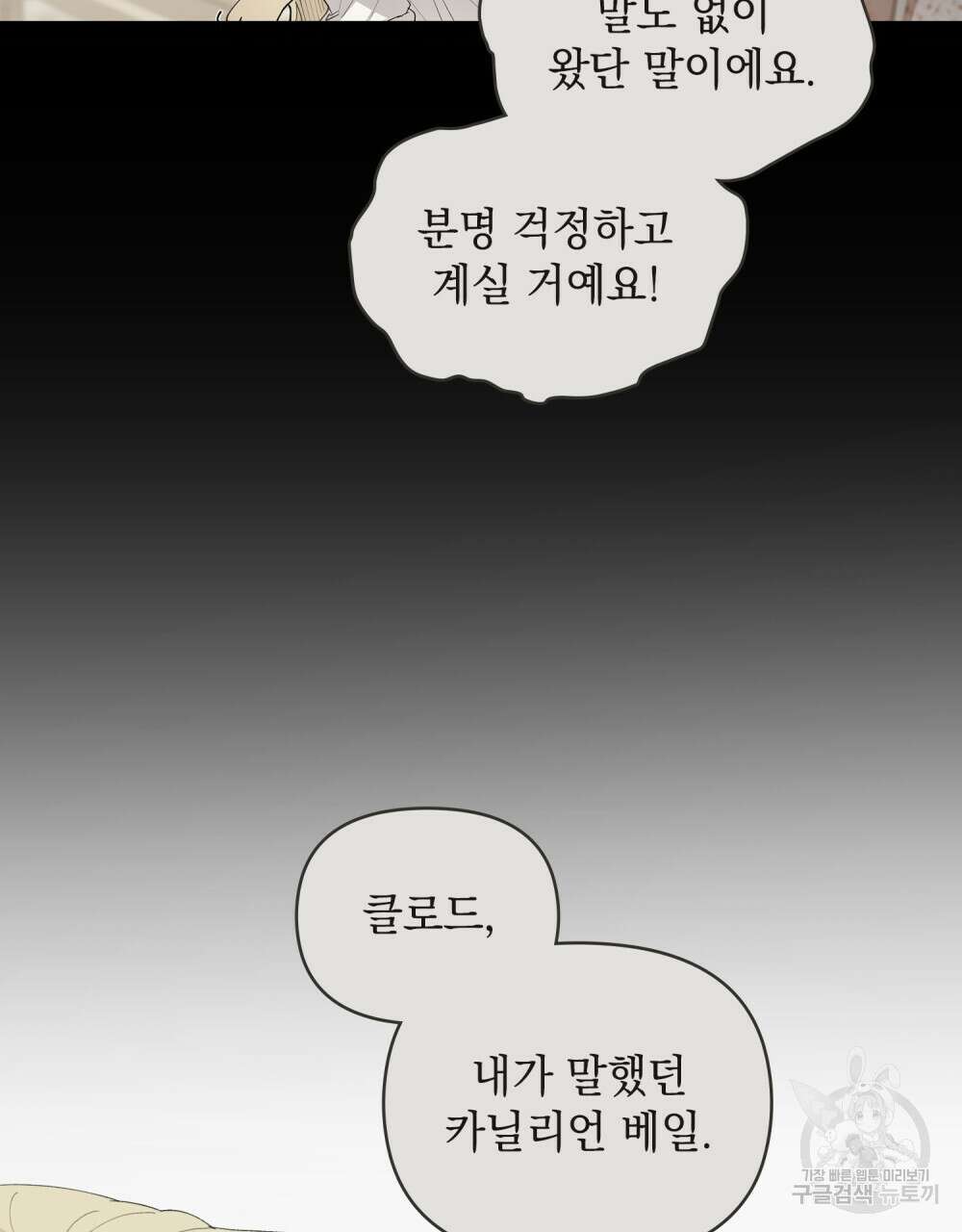 참아주세요, 대공 83화 17