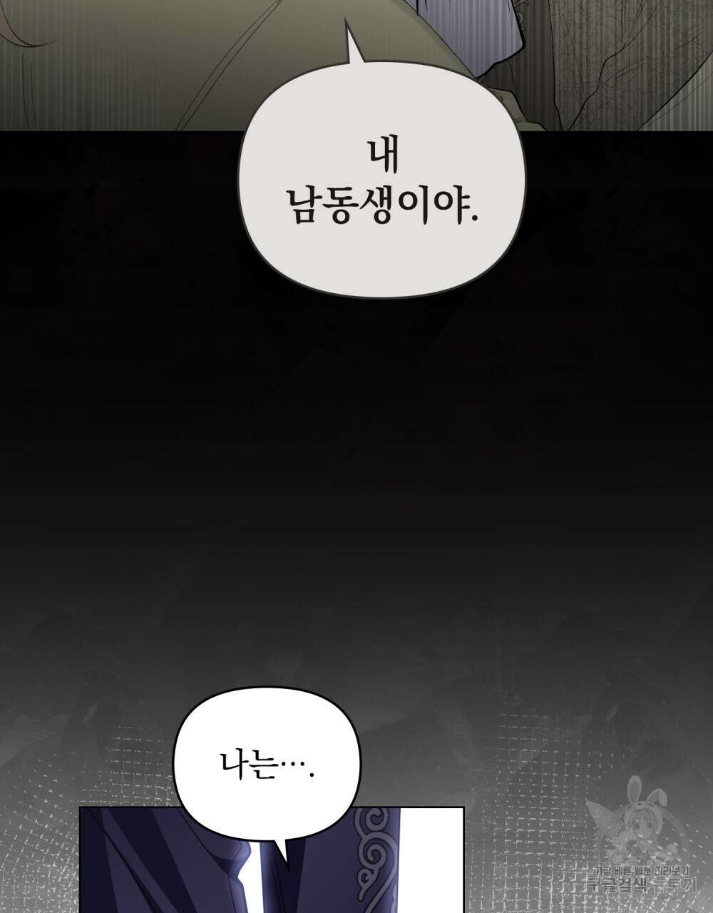 참아주세요, 대공 83화 19