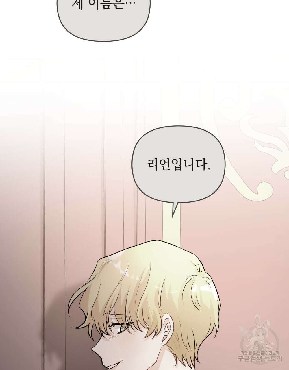 참아주세요, 대공 83화 21