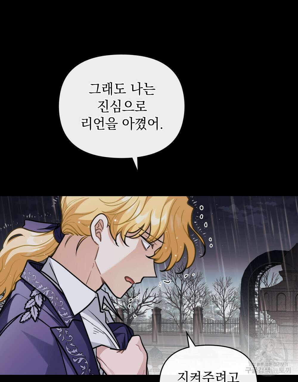 참아주세요, 대공 83화 23