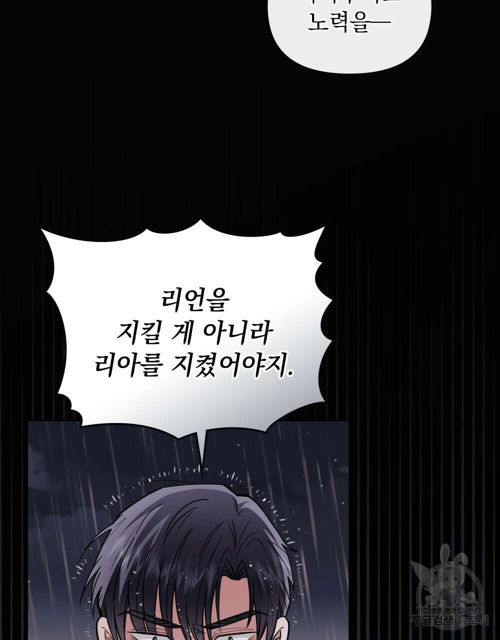 참아주세요, 대공 83화 24
