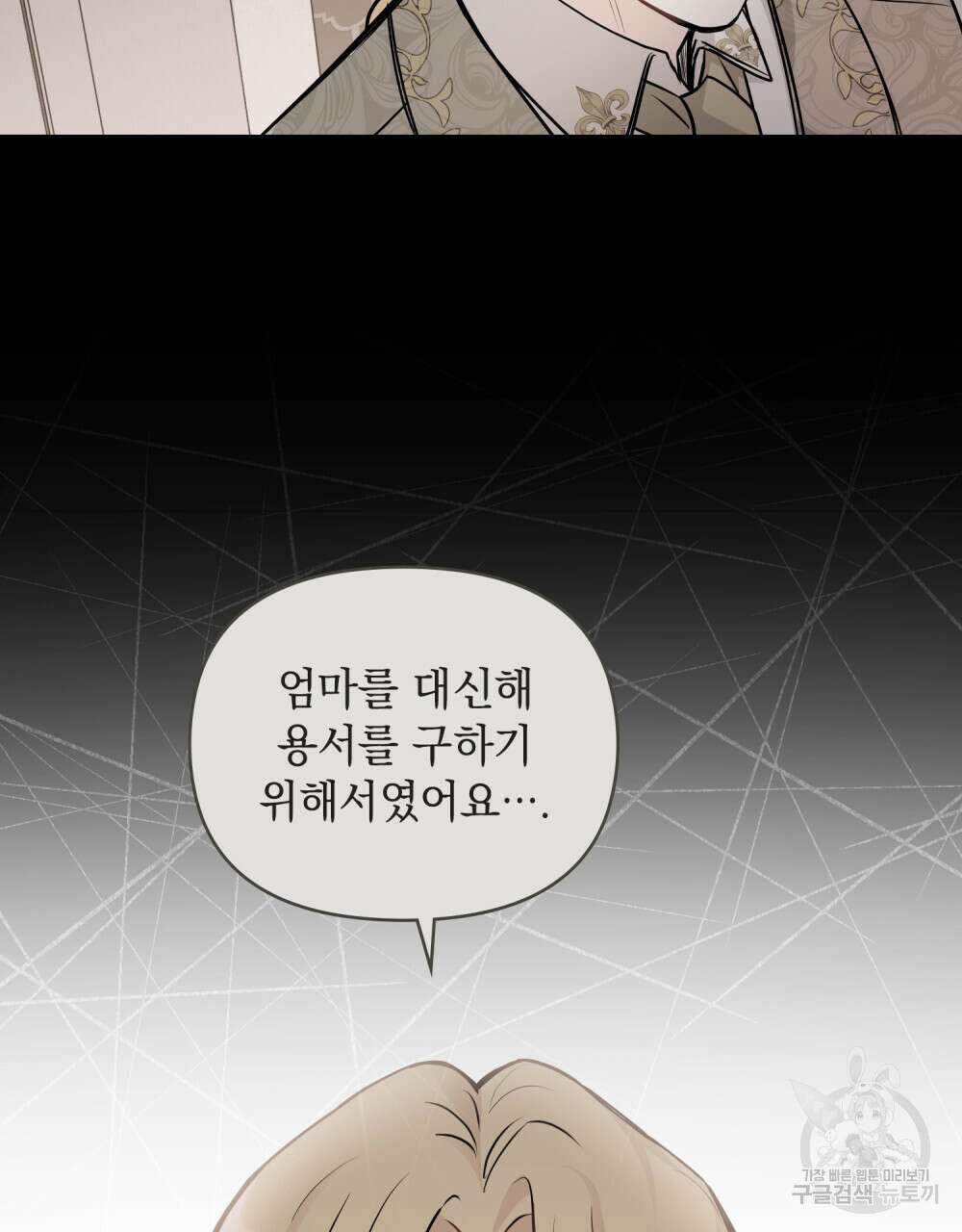 참아주세요, 대공 83화 29