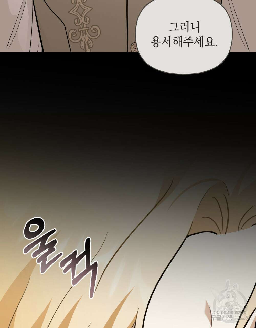 참아주세요, 대공 83화 31