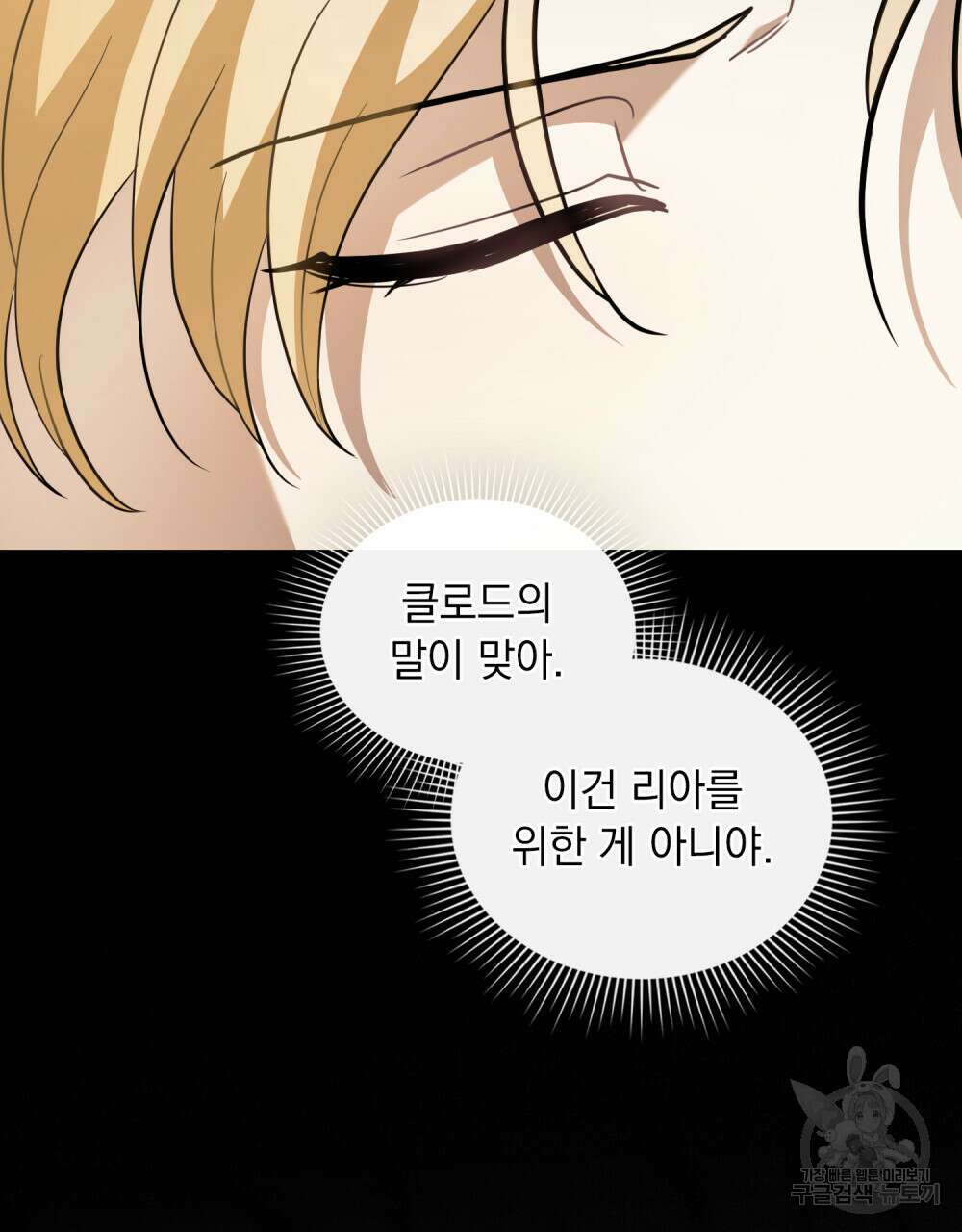 참아주세요, 대공 83화 32