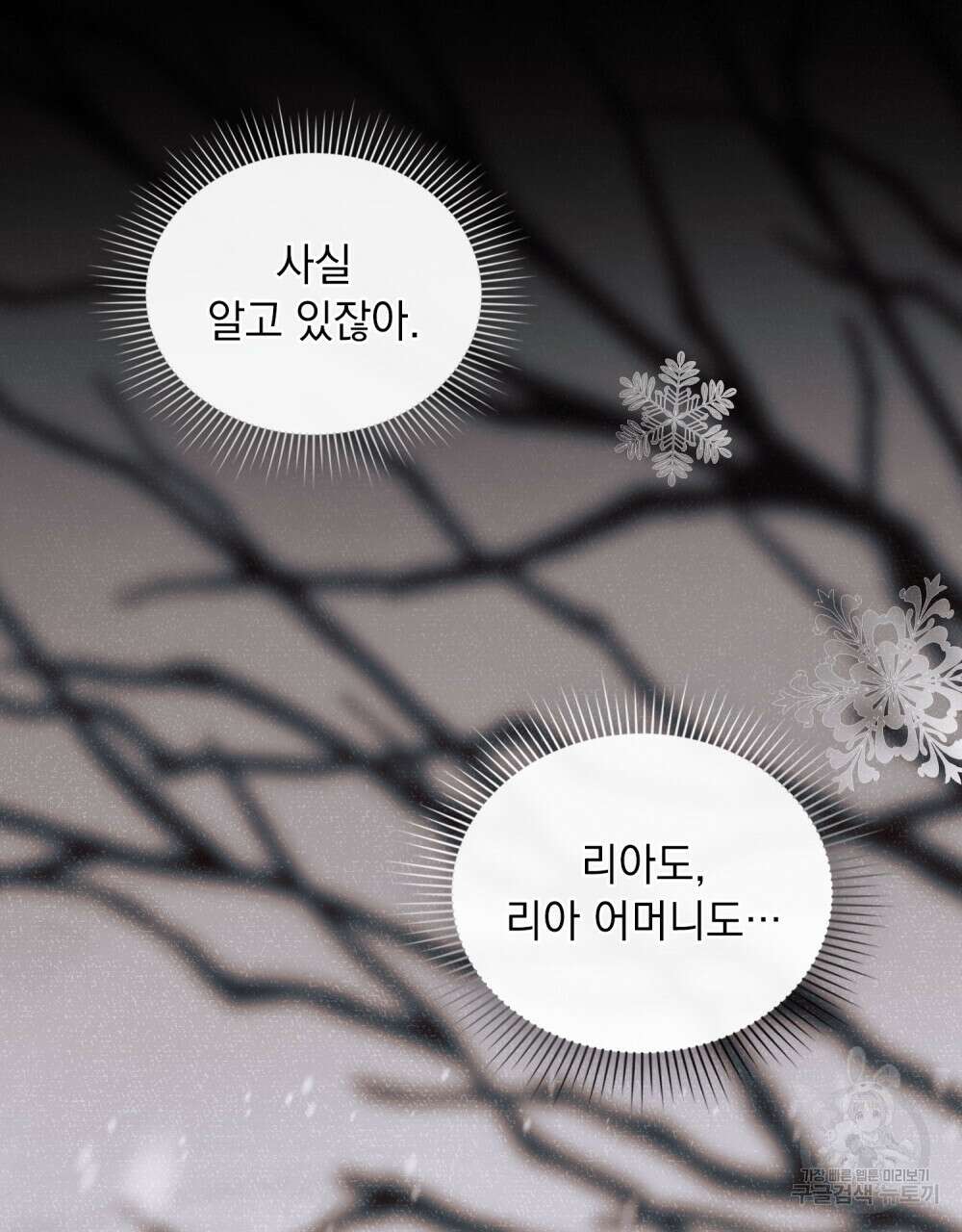 참아주세요, 대공 83화 33