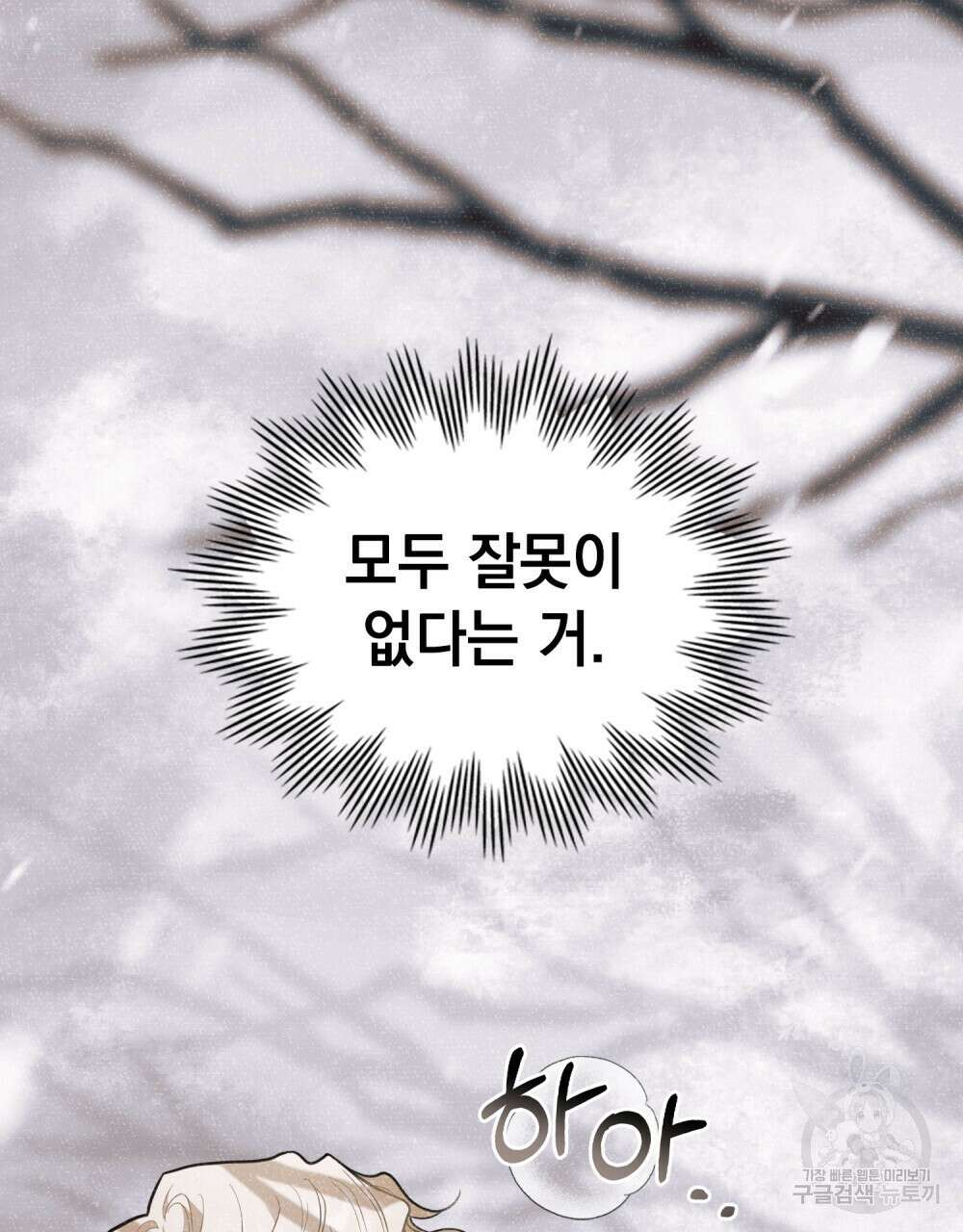 참아주세요, 대공 83화 34