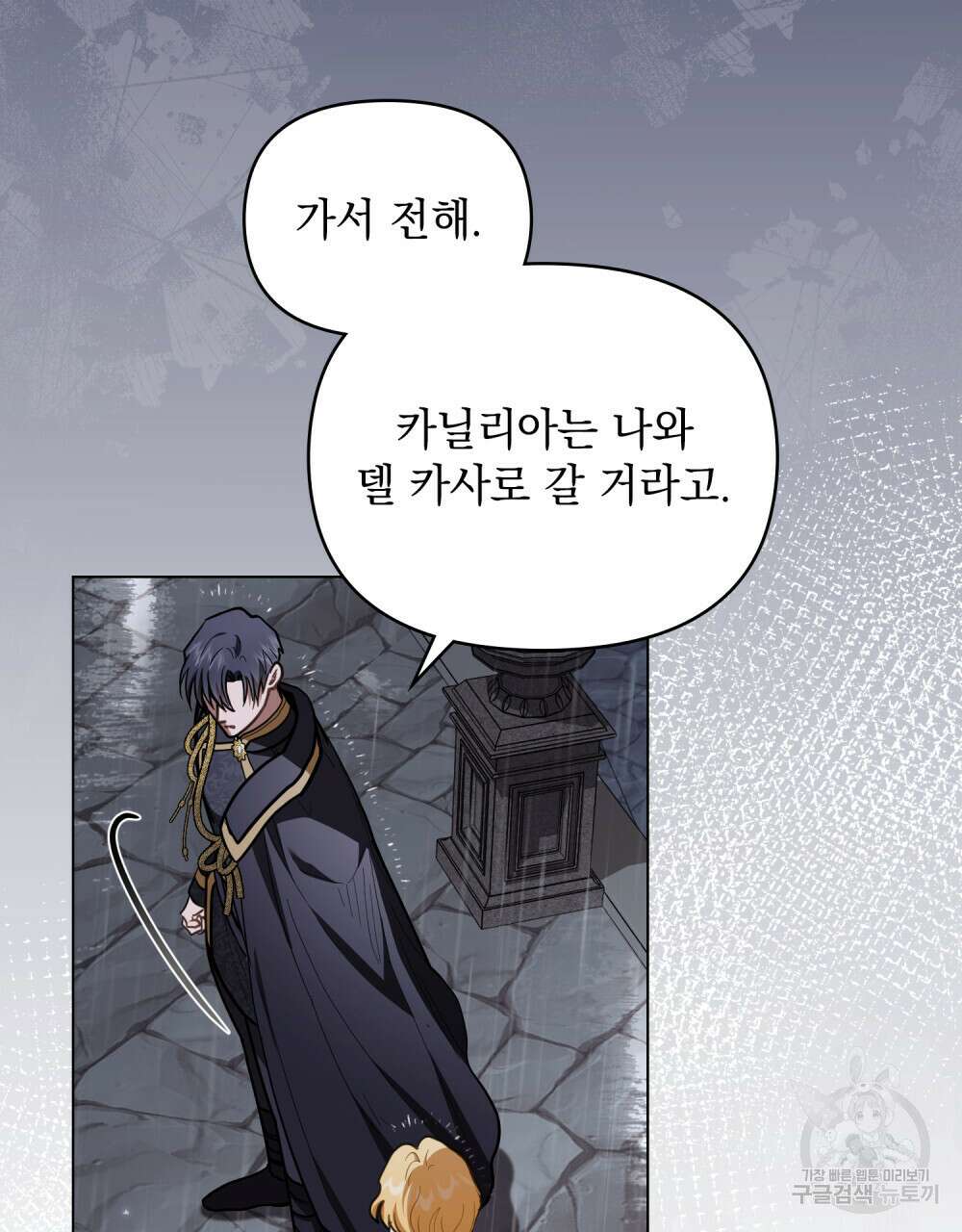 참아주세요, 대공 83화 44