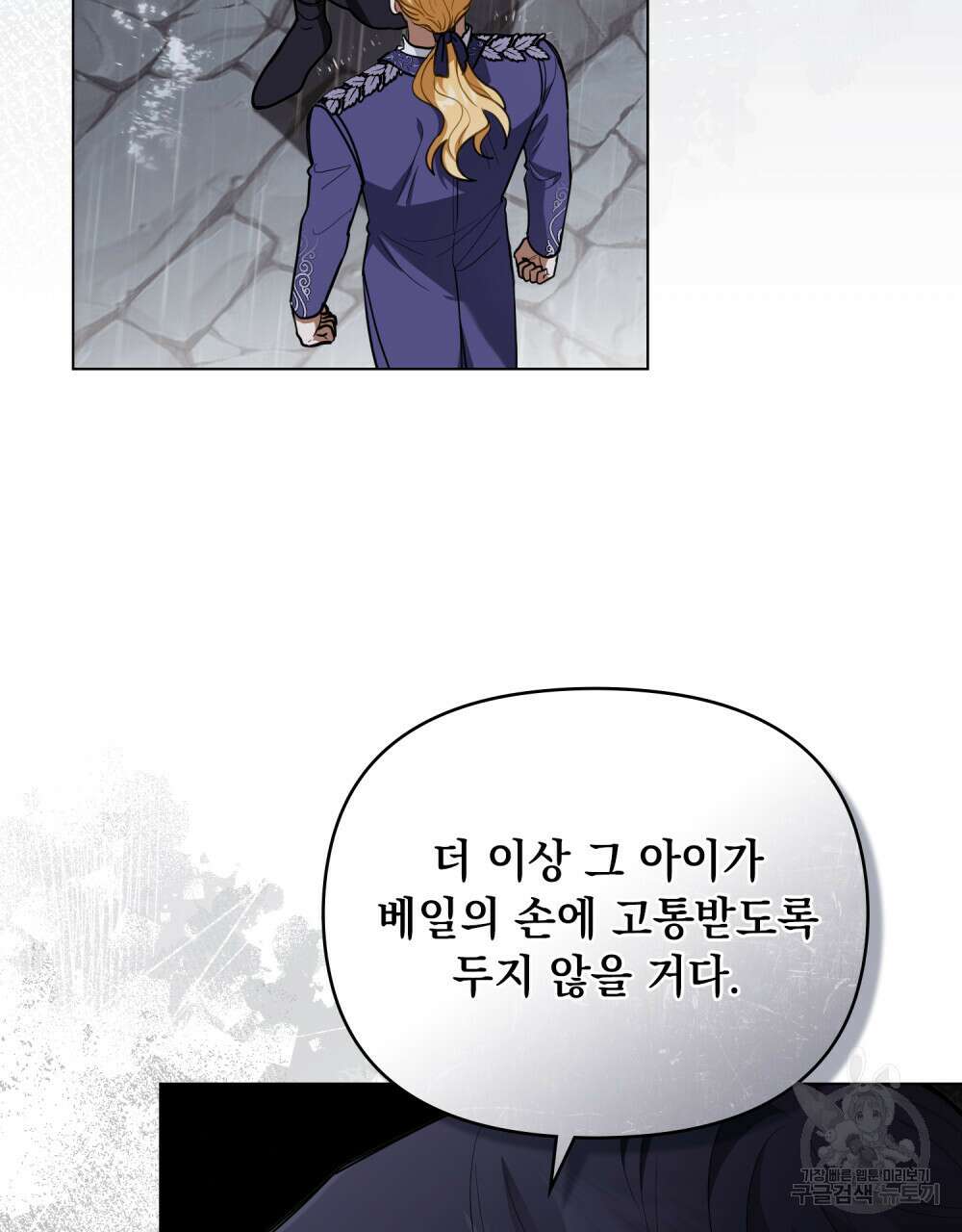 참아주세요, 대공 83화 45