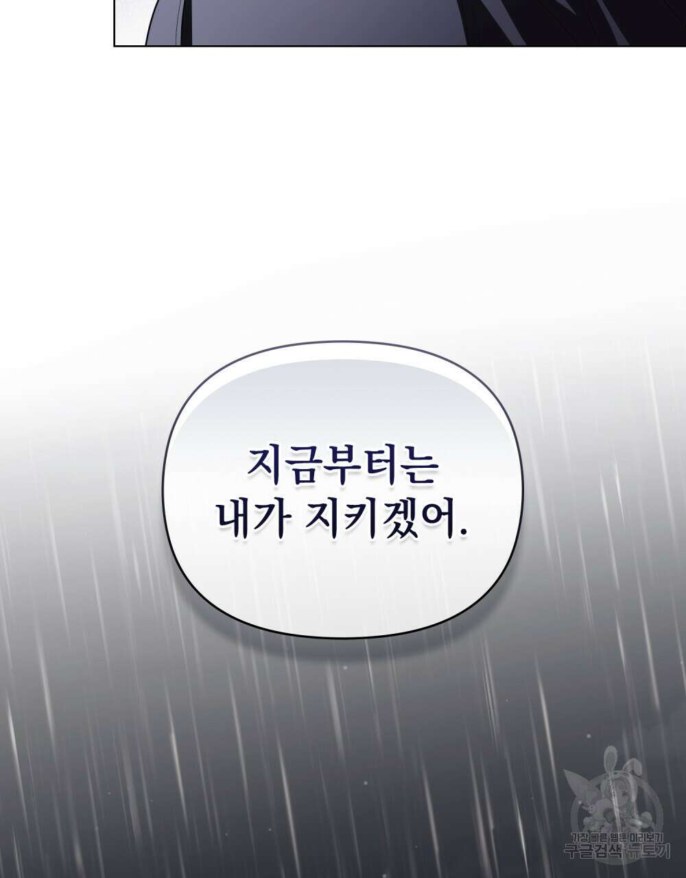 참아주세요, 대공 83화 47