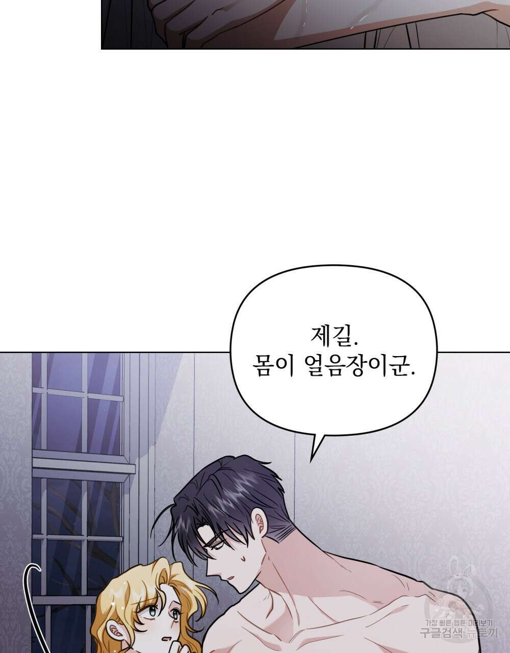 참아주세요, 대공 83화 66
