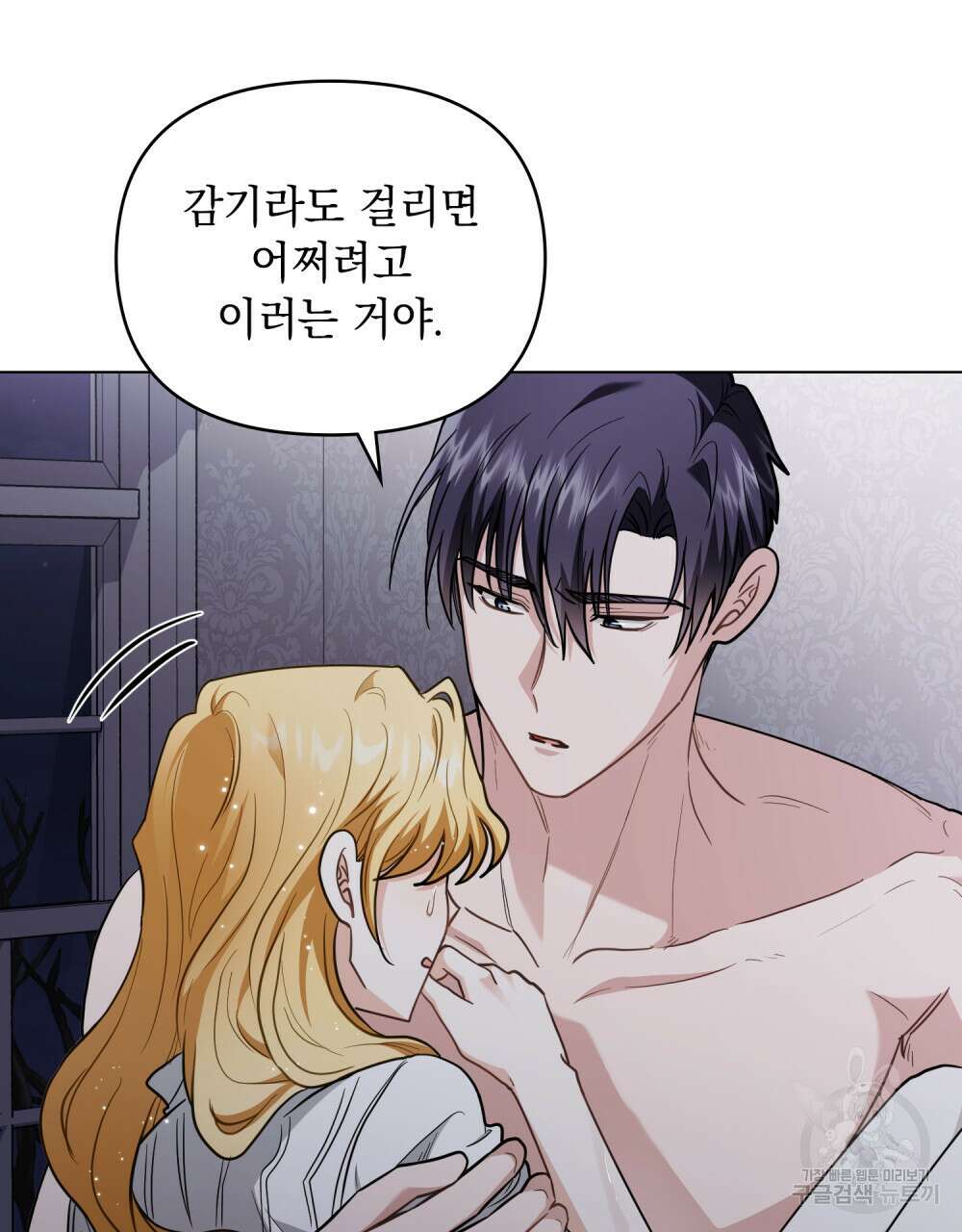 참아주세요, 대공 83화 68