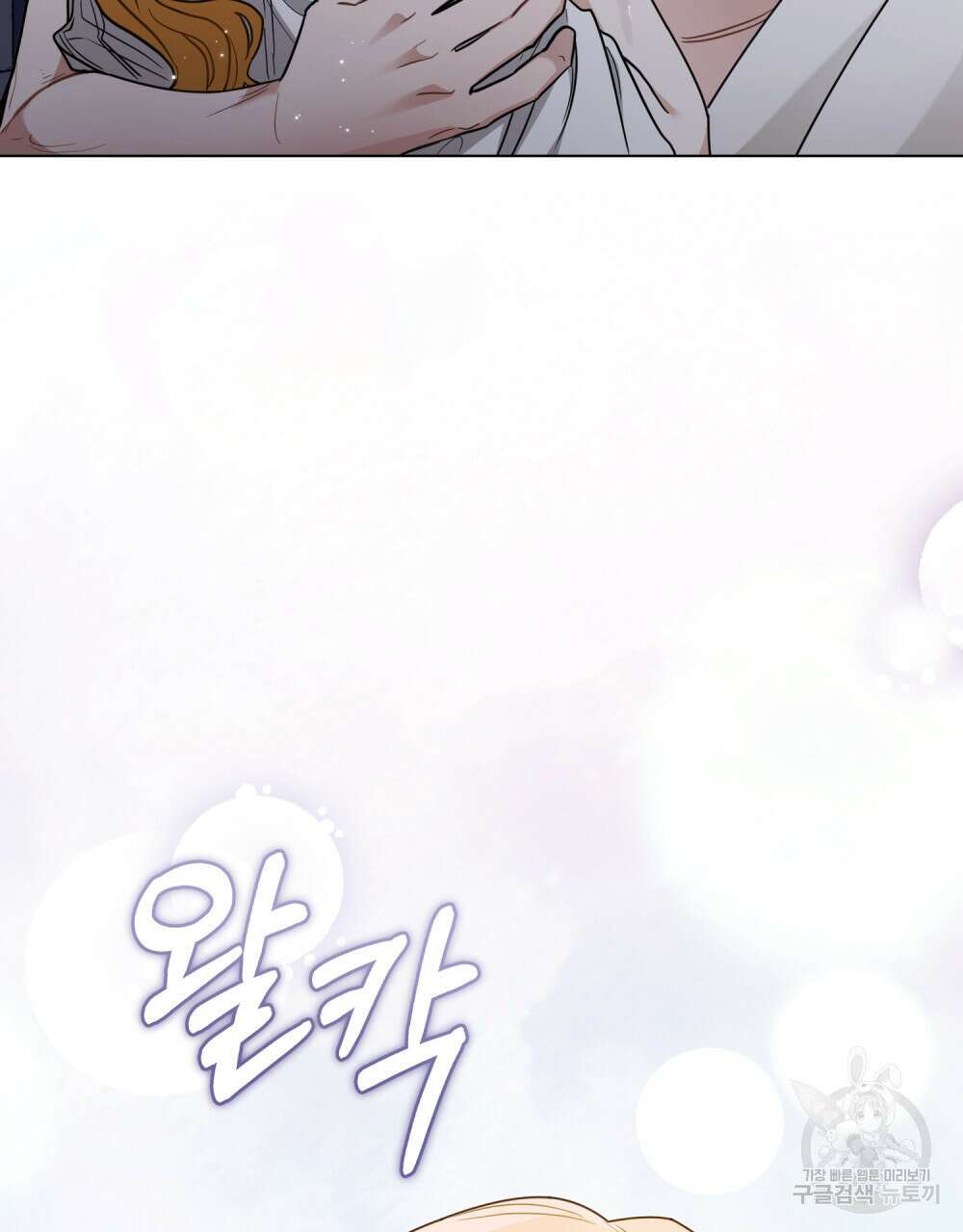 참아주세요, 대공 83화 69