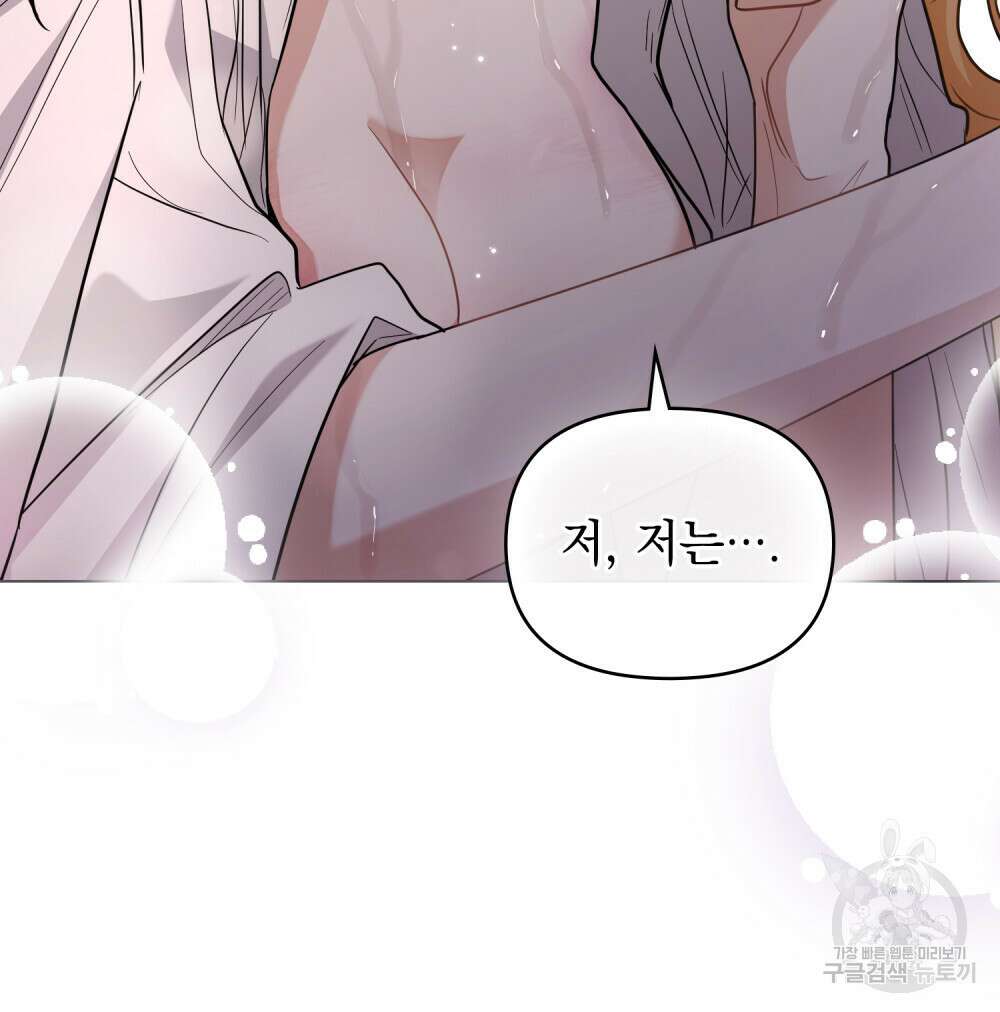 참아주세요, 대공 83화 71