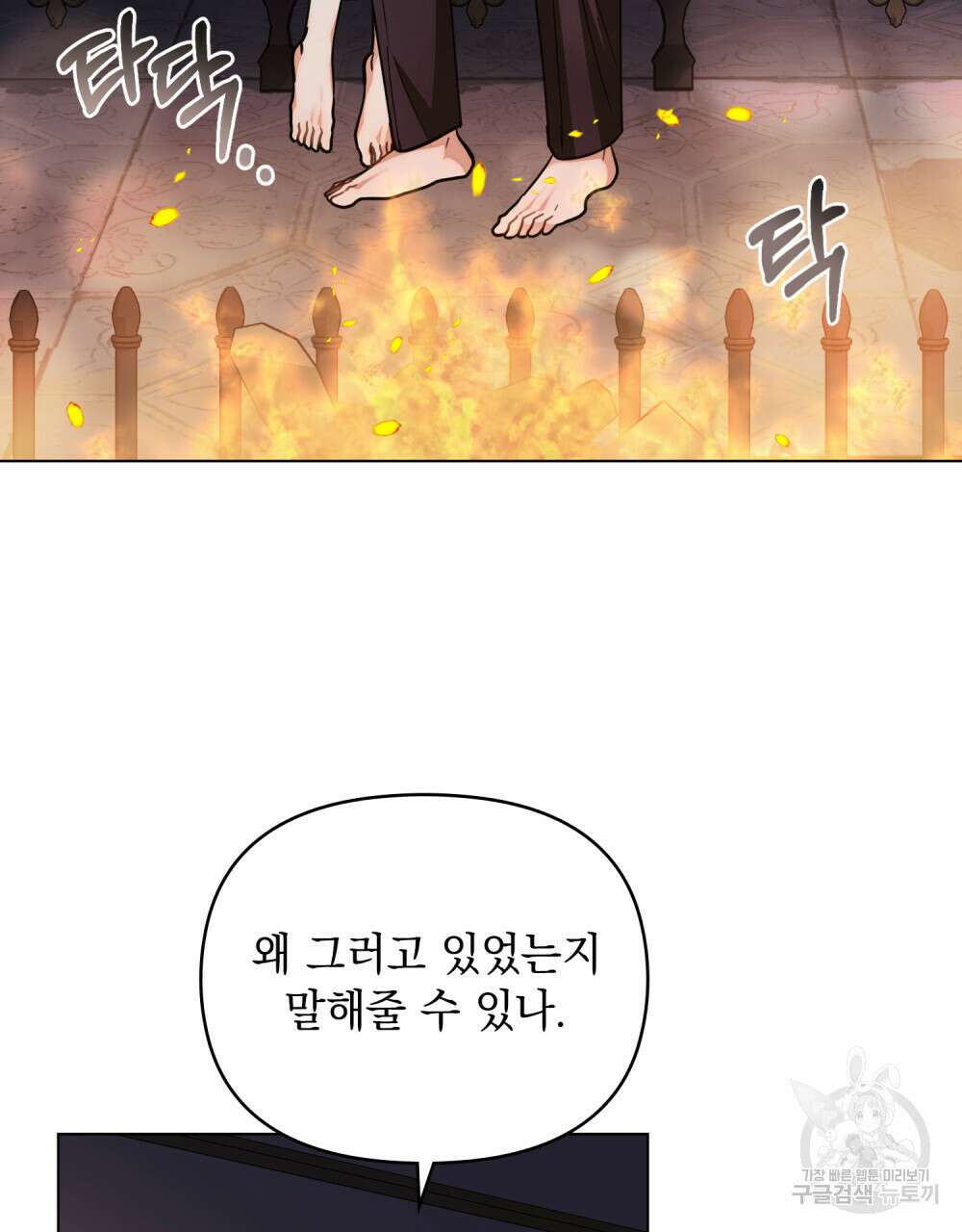 참아주세요, 대공 83화 77