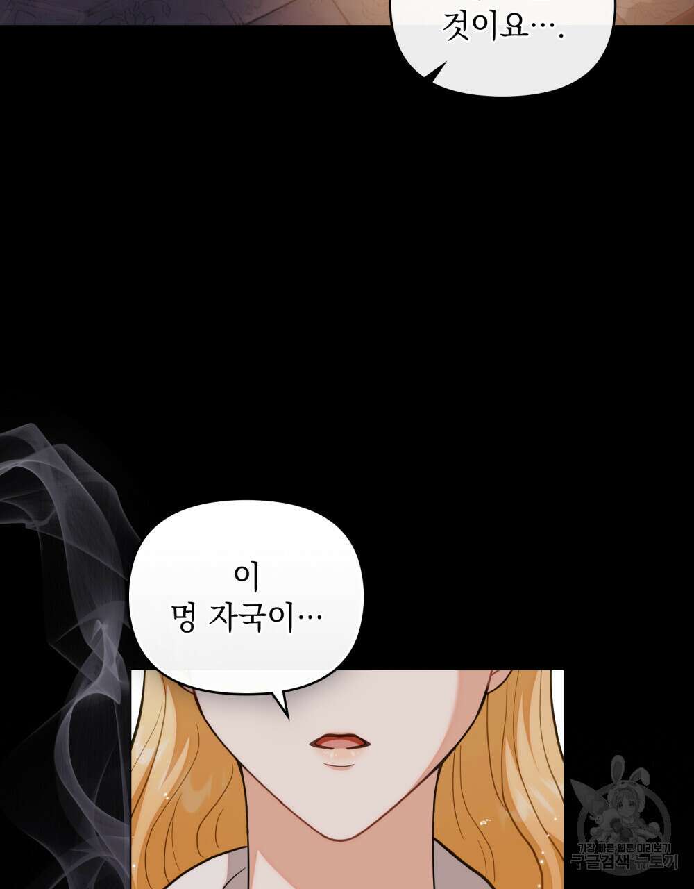 참아주세요, 대공 83화 81