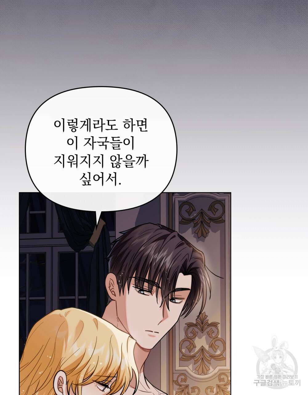참아주세요, 대공 83화 83