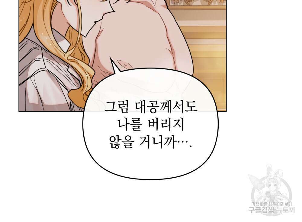 참아주세요, 대공 83화 84