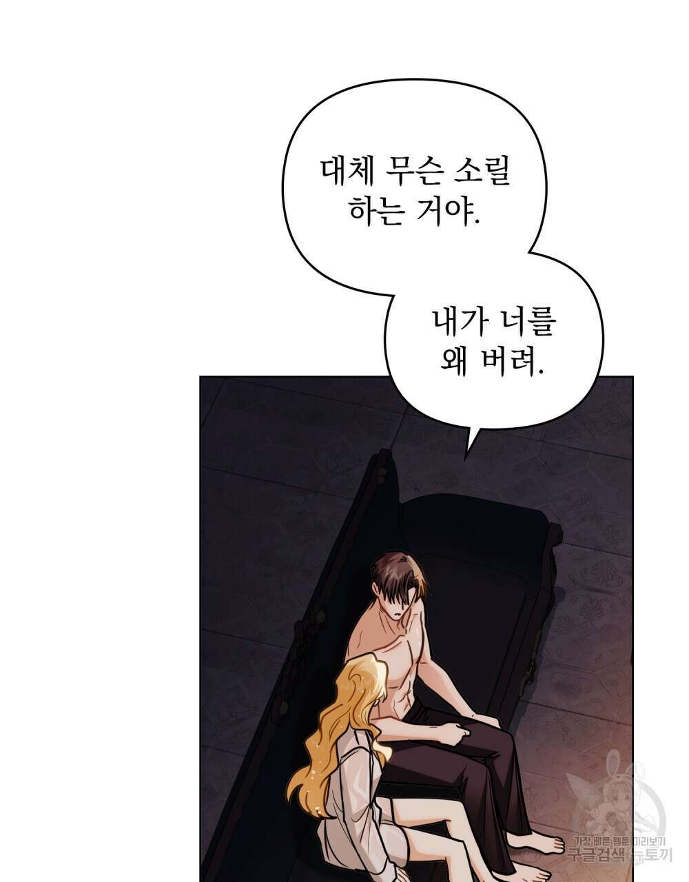 참아주세요, 대공 83화 85
