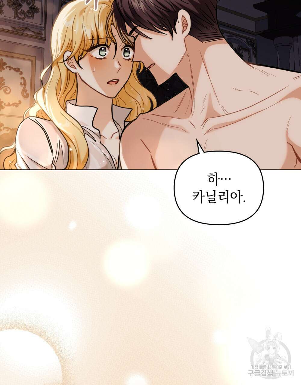참아주세요, 대공 83화 87