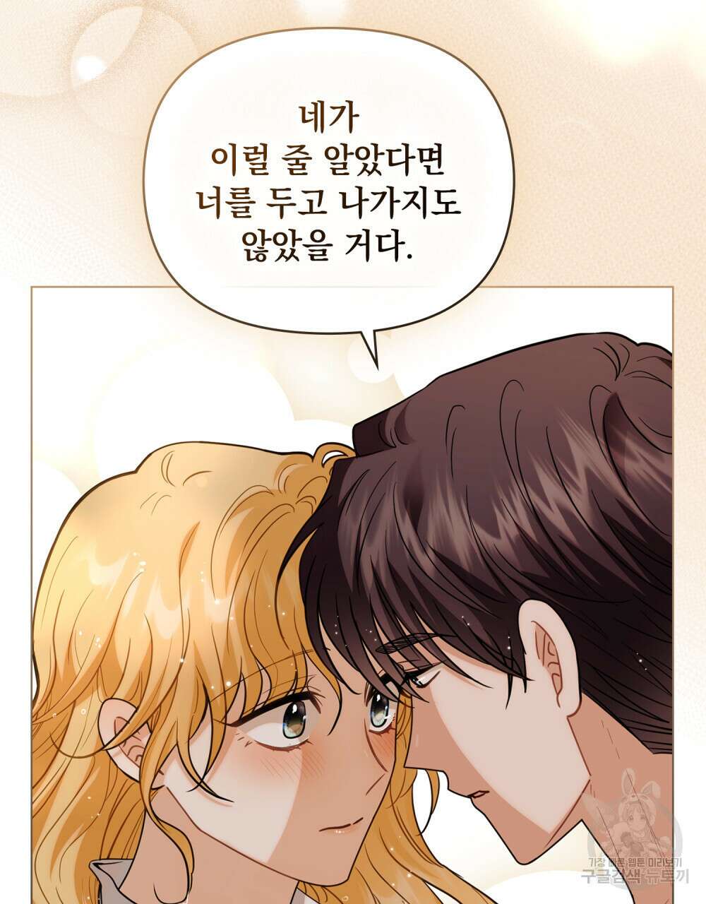 참아주세요, 대공 83화 88