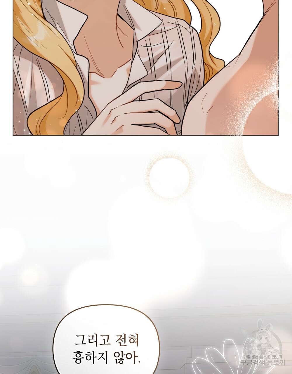 참아주세요, 대공 83화 89