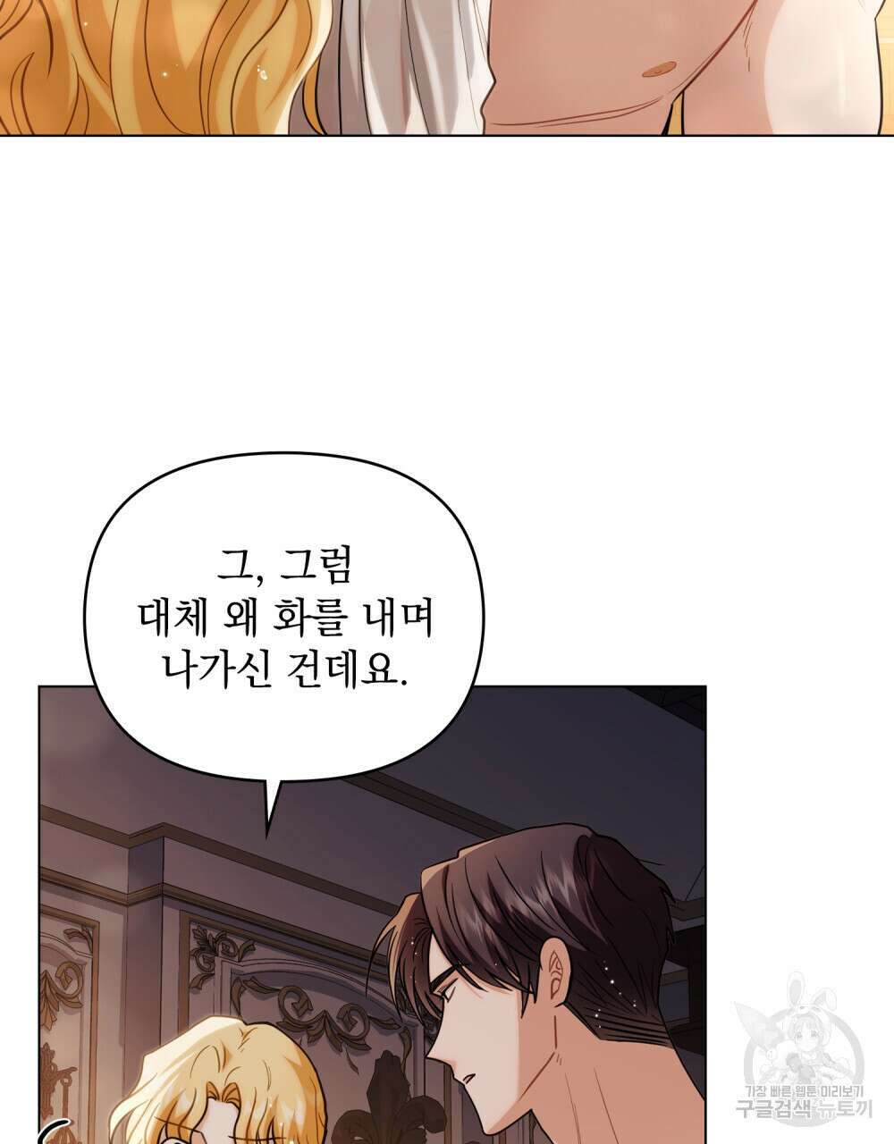 참아주세요, 대공 83화 91