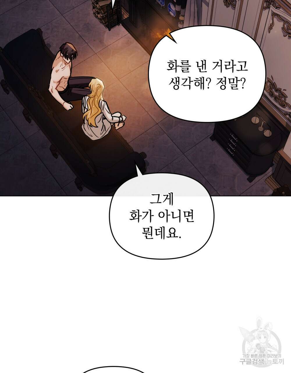 참아주세요, 대공 83화 93