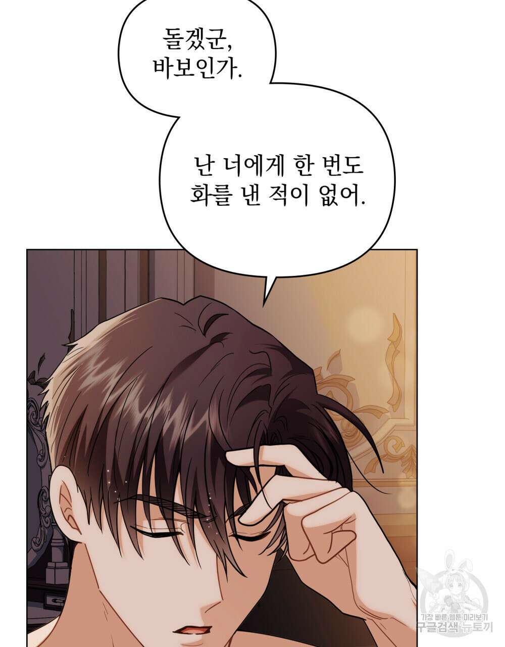 참아주세요, 대공 83화 94