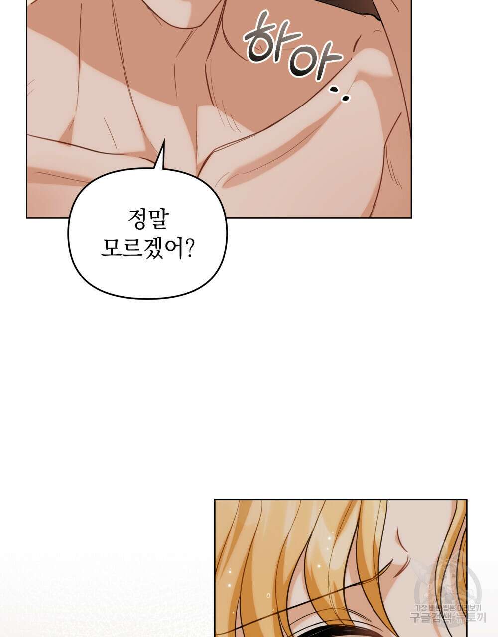 참아주세요, 대공 83화 95