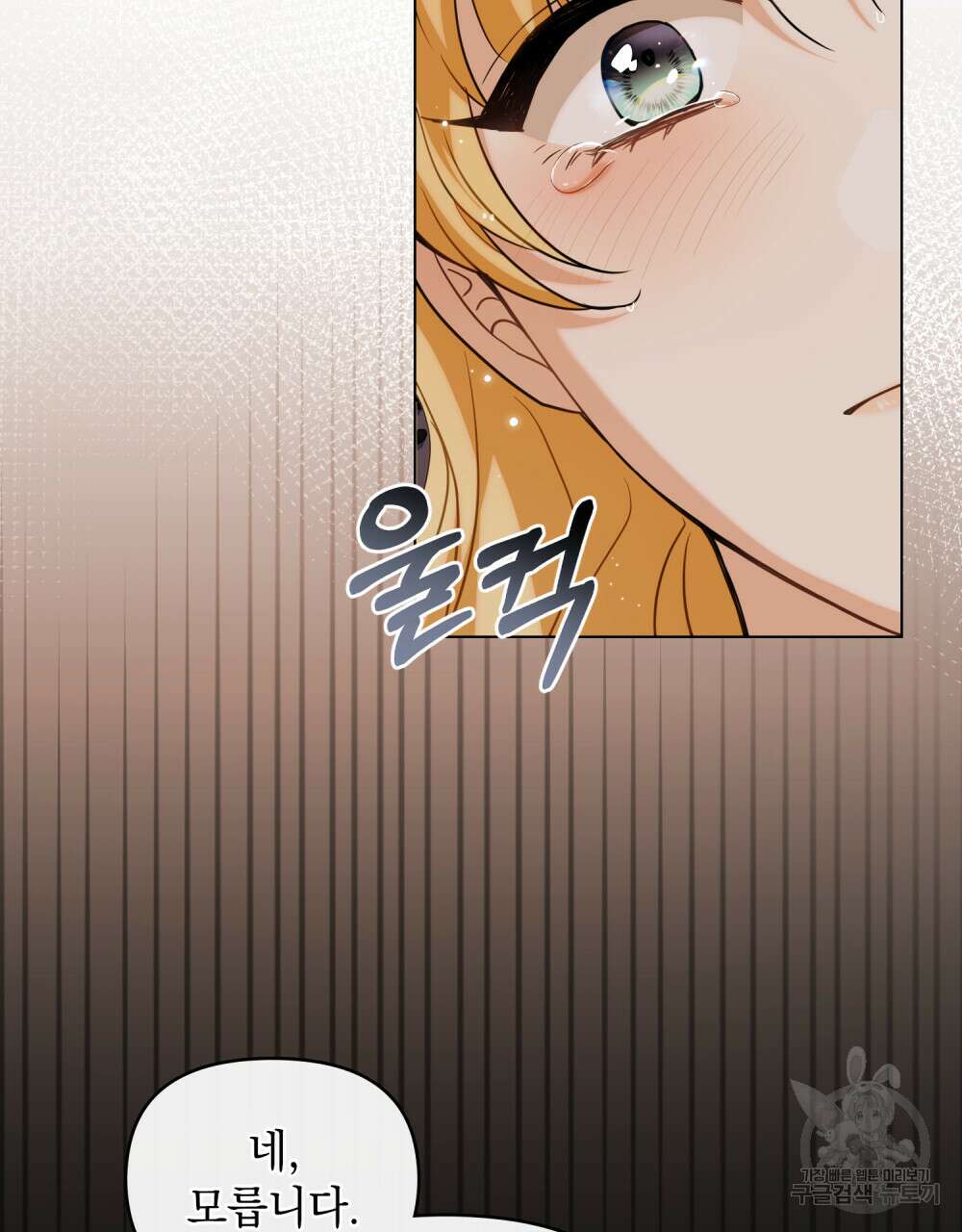 참아주세요, 대공 83화 96