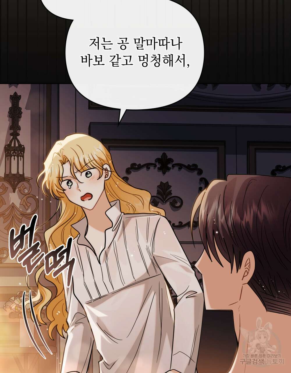 참아주세요, 대공 83화 97