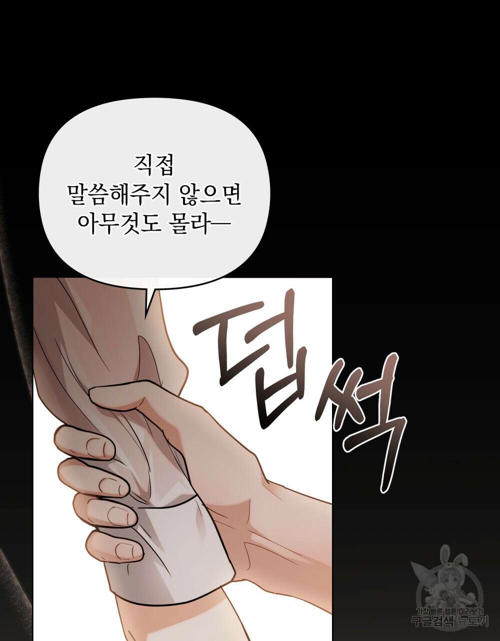 참아주세요, 대공 83화 99