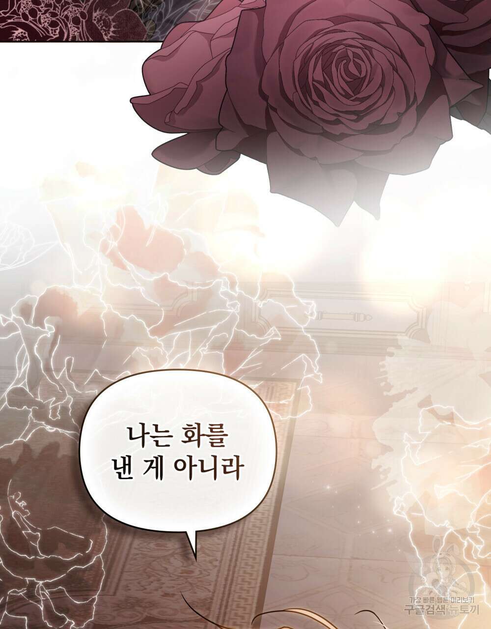 참아주세요, 대공 83화 104