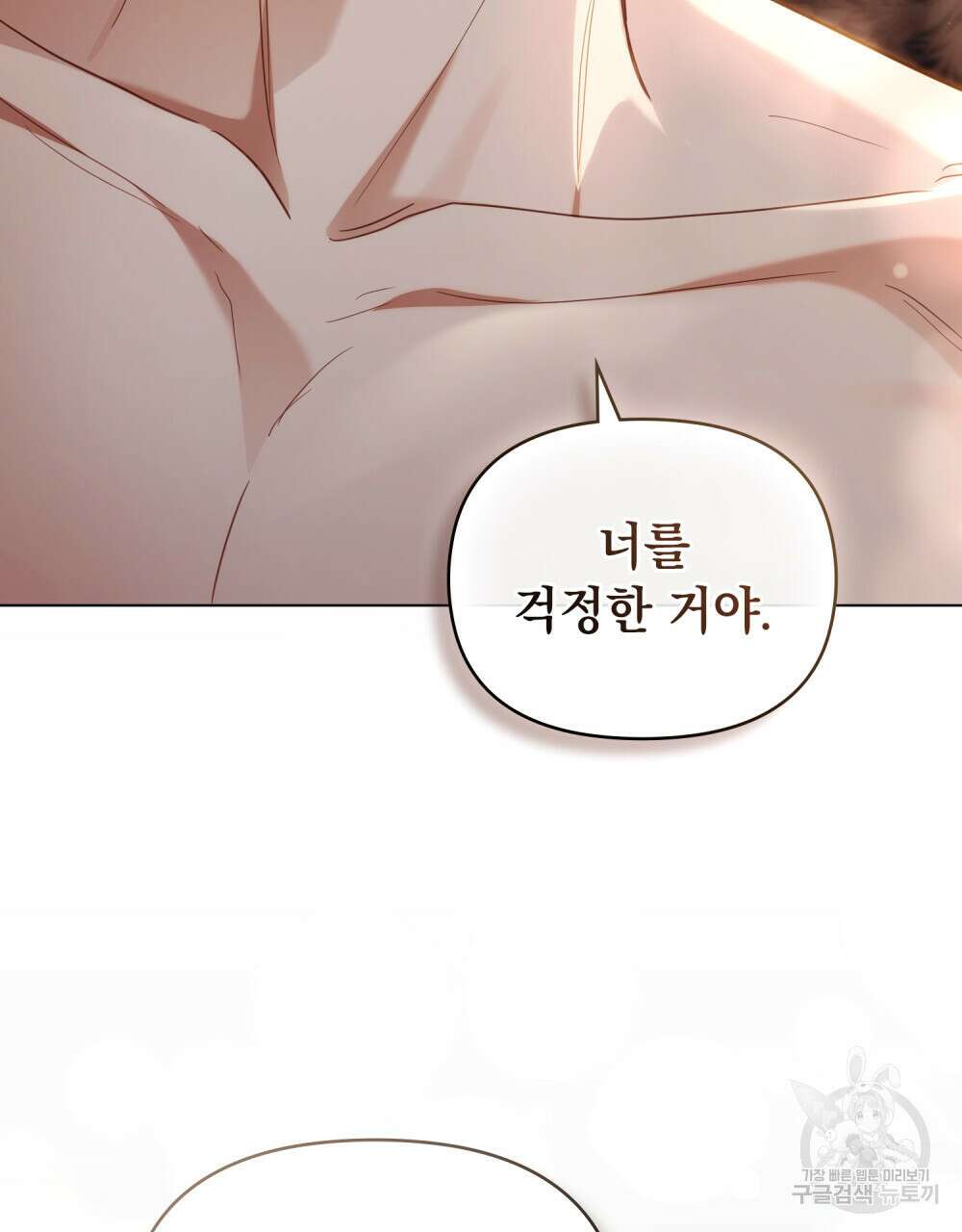 참아주세요, 대공 83화 106