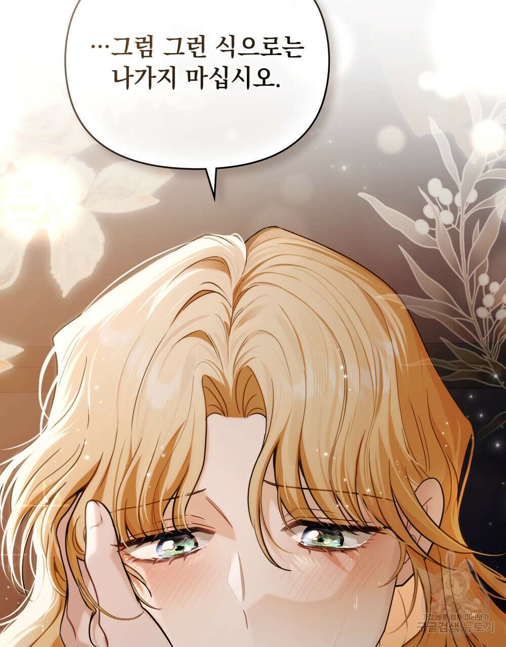 참아주세요, 대공 83화 107