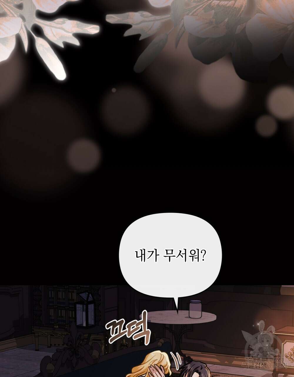 참아주세요, 대공 83화 109