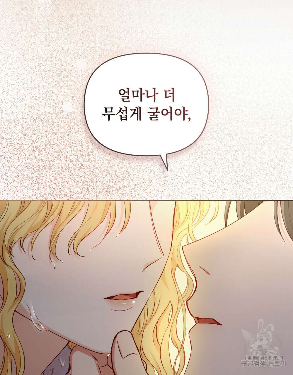 참아주세요, 대공 83화 112