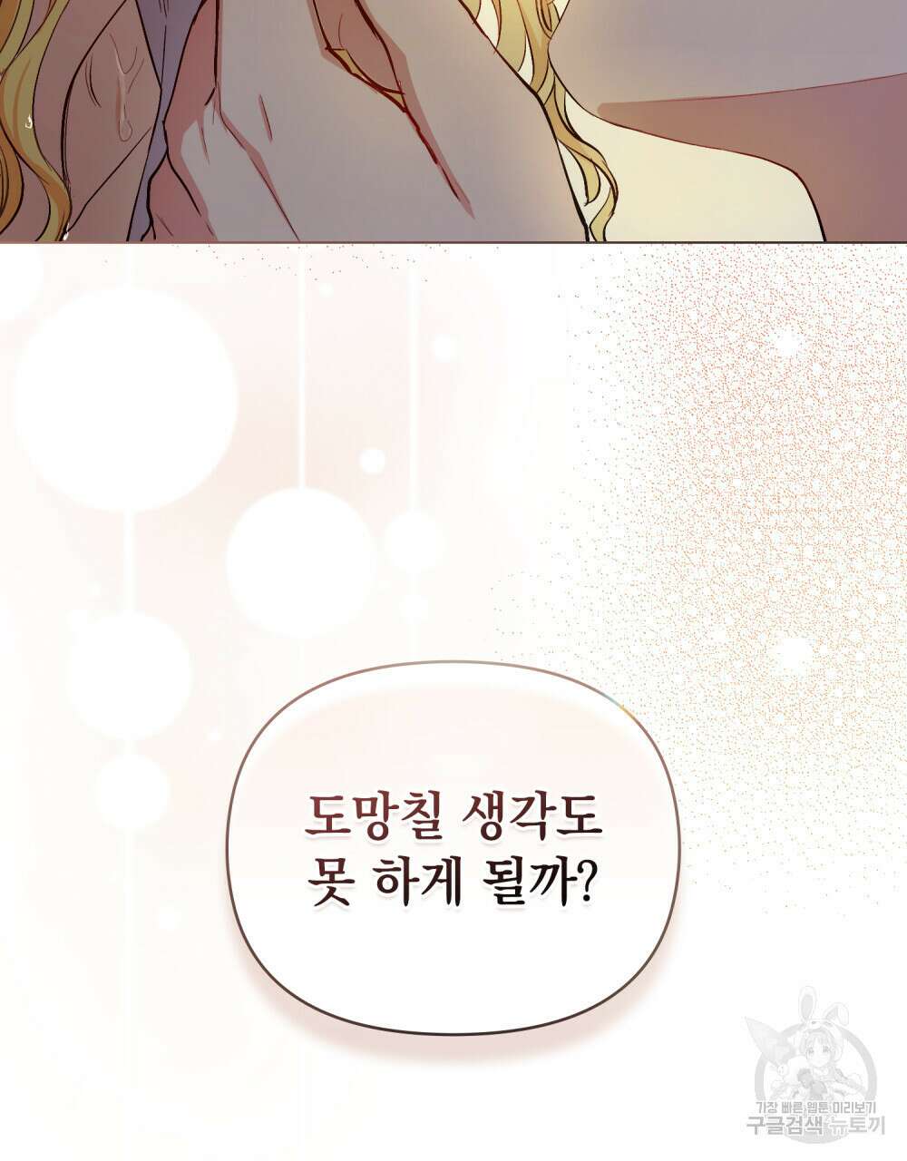 참아주세요, 대공 83화 113
