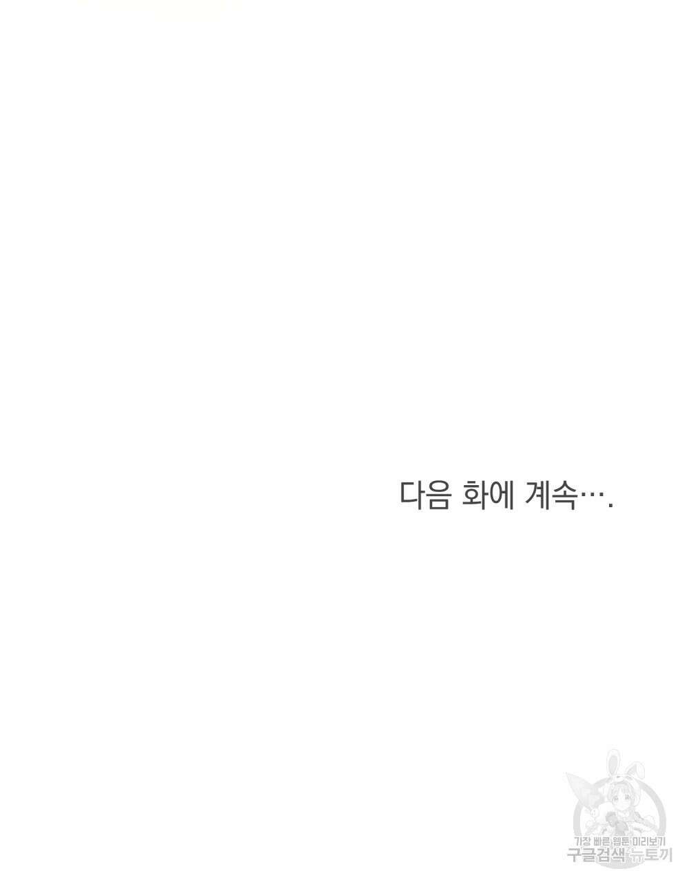 참아주세요, 대공 83화 114