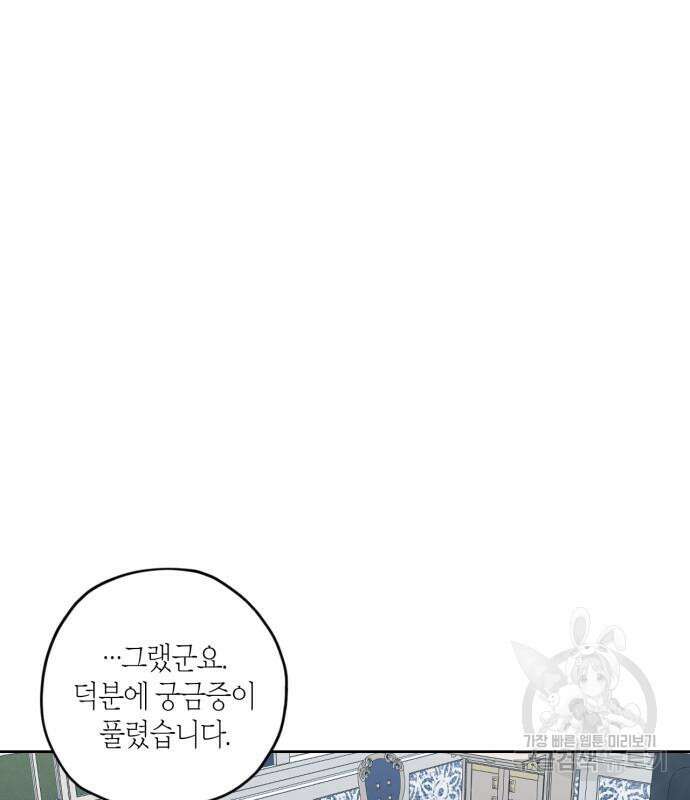 남편을 만렙으로 키우려 합니다 106화 2
