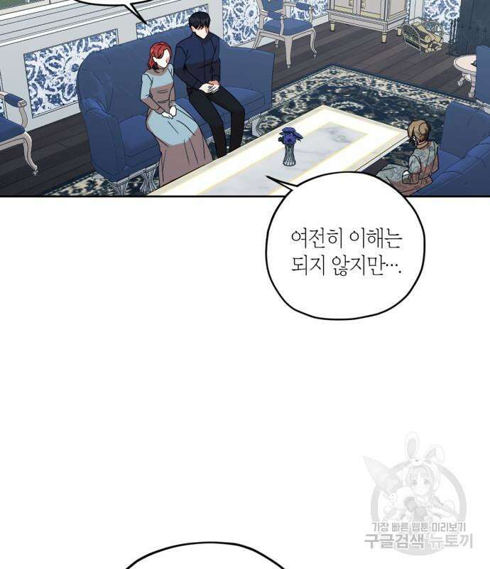 남편을 만렙으로 키우려 합니다 106화 3