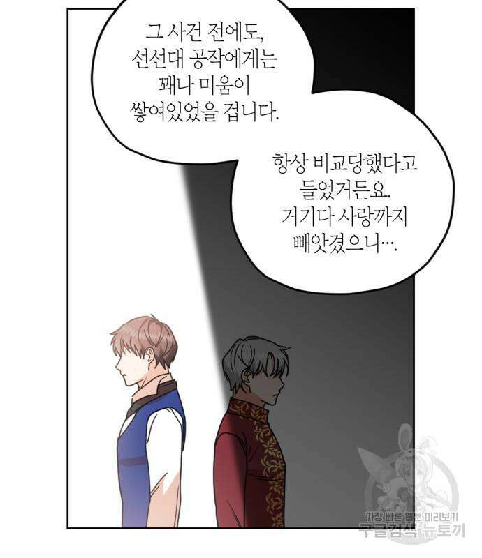 남편을 만렙으로 키우려 합니다 106화 4
