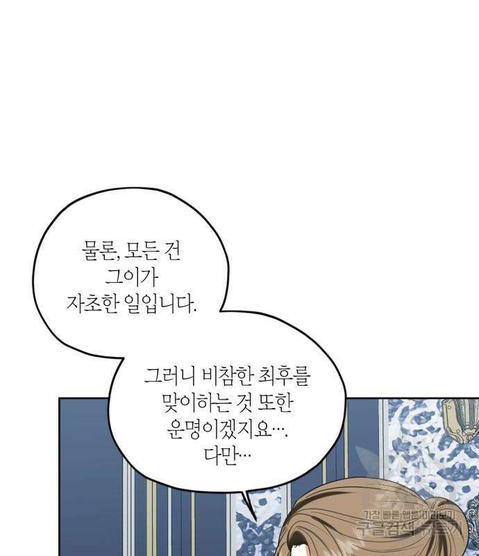 남편을 만렙으로 키우려 합니다 106화 5