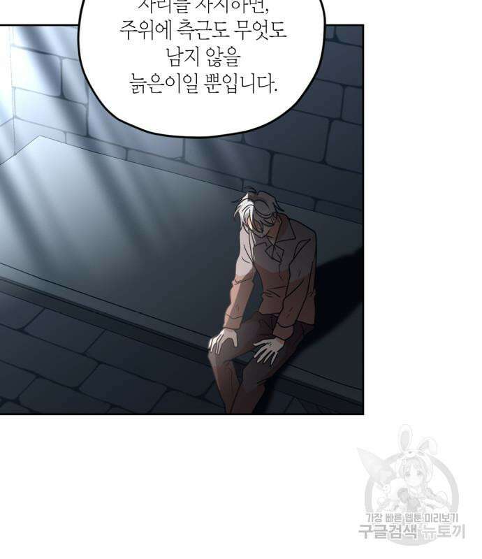 남편을 만렙으로 키우려 합니다 106화 7