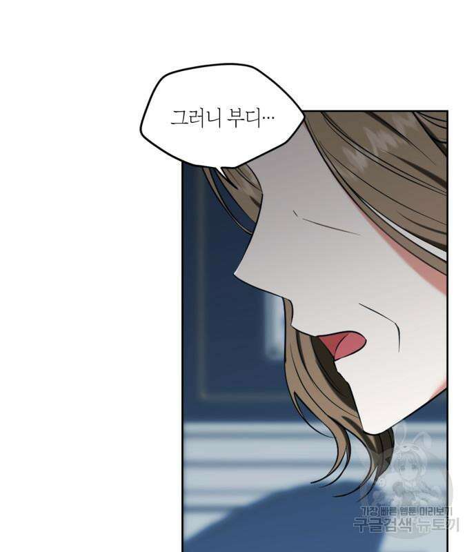남편을 만렙으로 키우려 합니다 106화 8