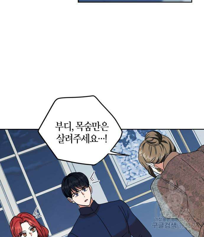 남편을 만렙으로 키우려 합니다 106화 9