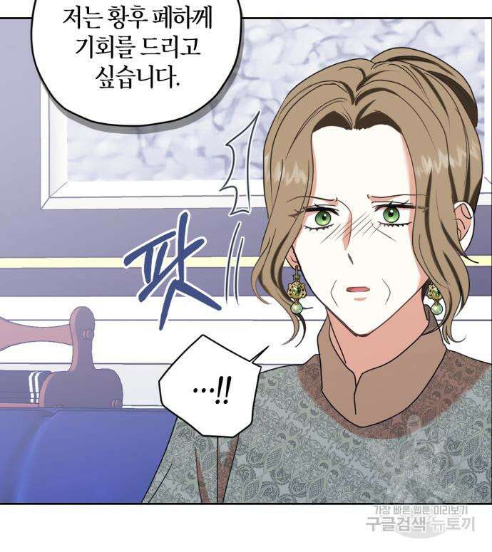 남편을 만렙으로 키우려 합니다 106화 13
